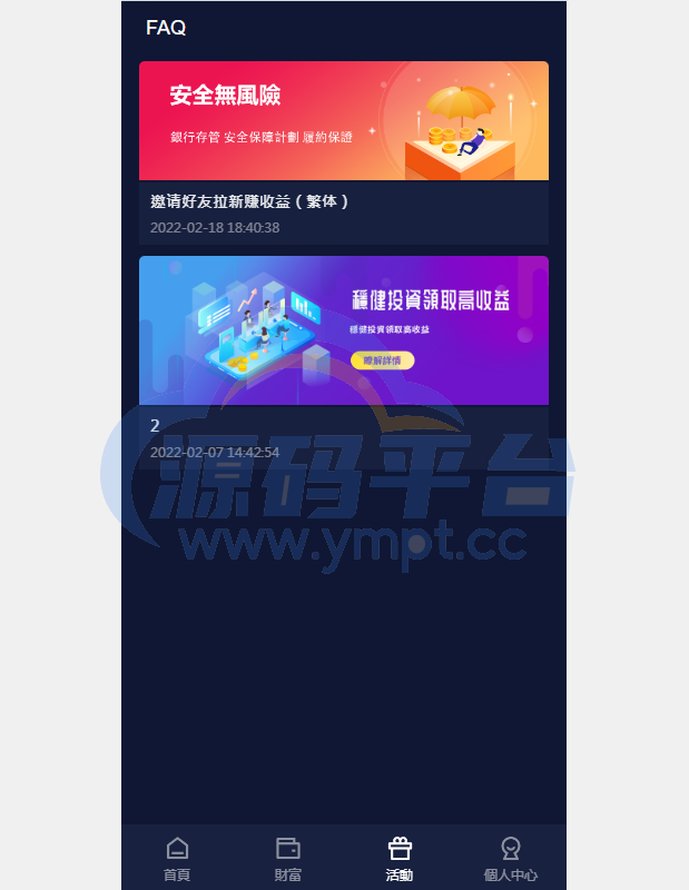 图片[6]-新版UI海外投资理财系统/多语言投资源码/投资众筹系统 - 源码平台网-源码平台网