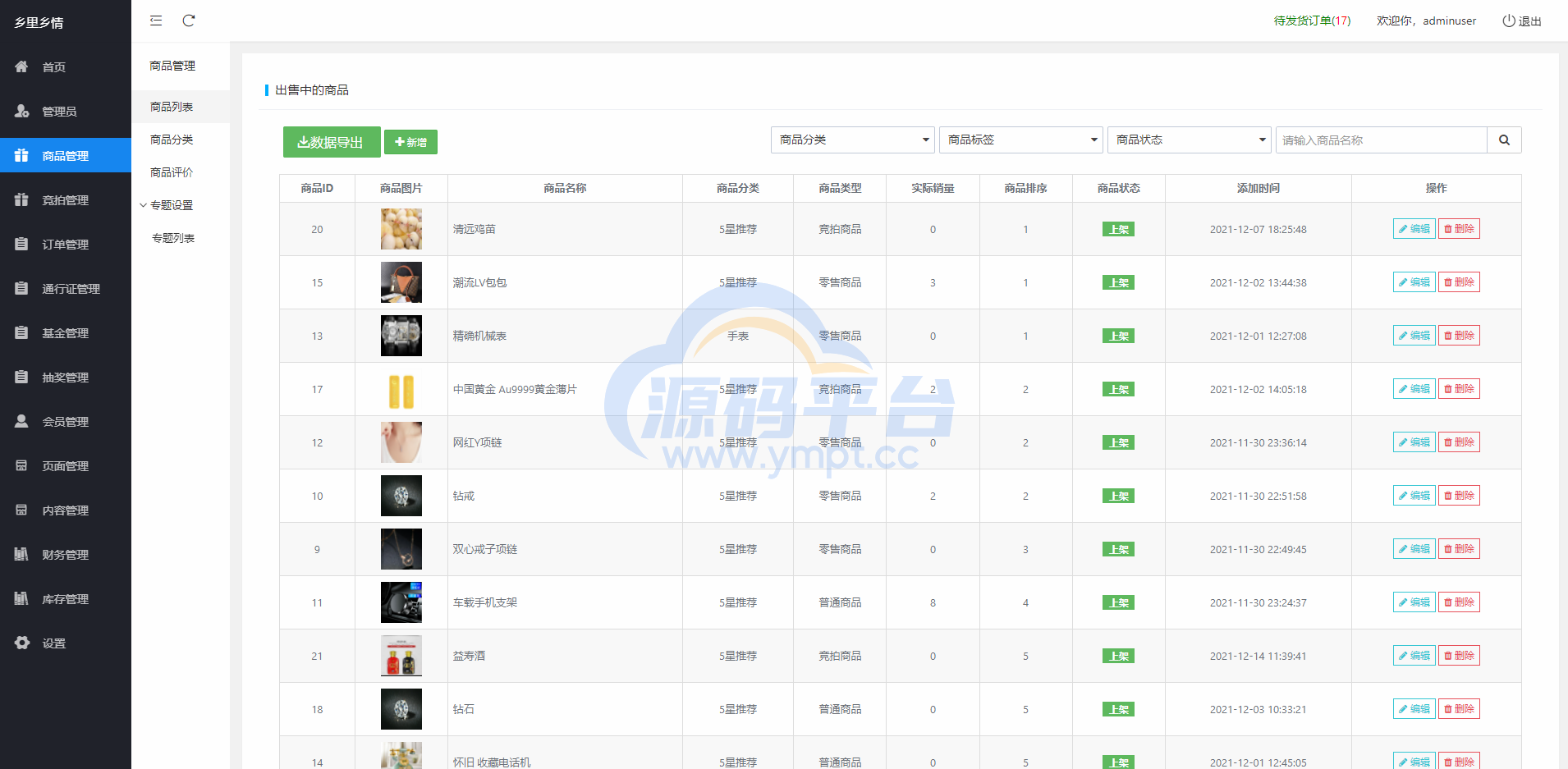 图片[12]-生态商城系统/预约竞拍/生态理财系统/幸运大转盘 - 源码平台网-源码平台网
