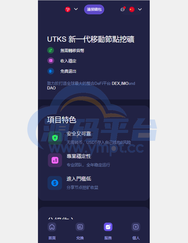 图片[4]-多语言质押授权秒U系统/前端vue源码/半成品 - 源码平台网-源码平台网