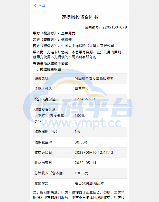 图片[8]-女性投资盘/摆摊系统/摆摊投资分红/投资理财源码 - 源码平台网-源码平台网