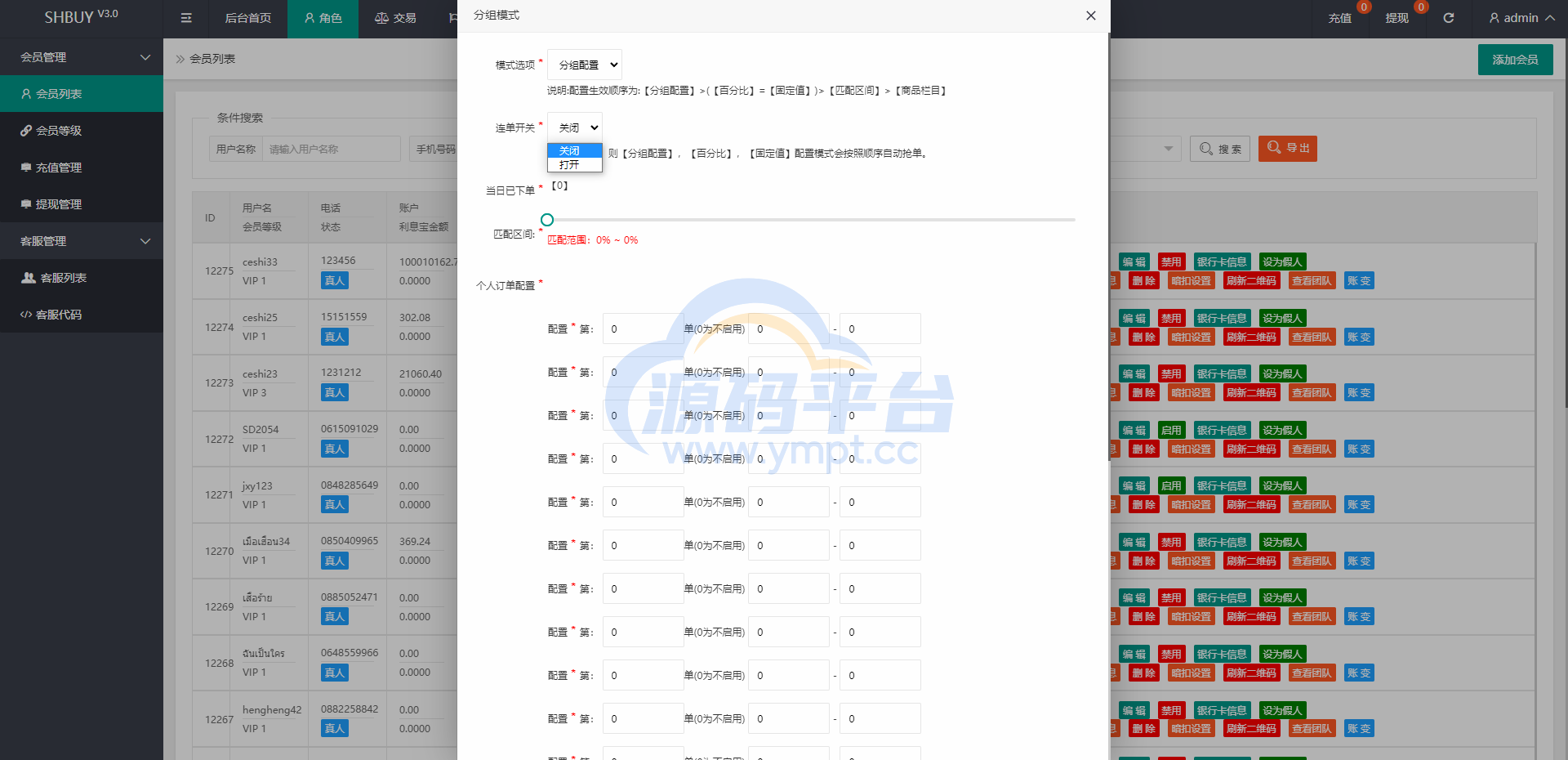 图片[10]-uniapp版抢单系统/海外抢单刷单源码/分组杀/连单控 - 源码平台网-源码平台网