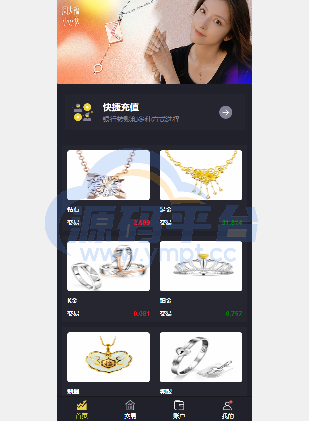 图片[2]-二开版微交易系统/贵金属微盘交易平台/前端uinapp - 源码平台网-源码平台网