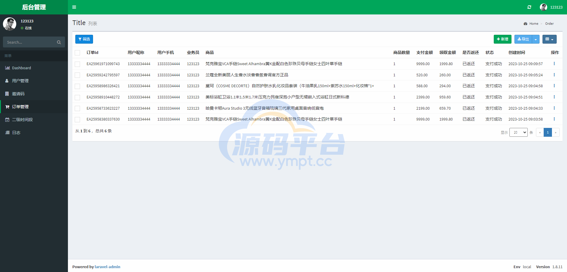 图片[10]-二开版美的优惠卷投资系统/奢饰品投资返利/代理后台 - 源码平台网-源码平台网