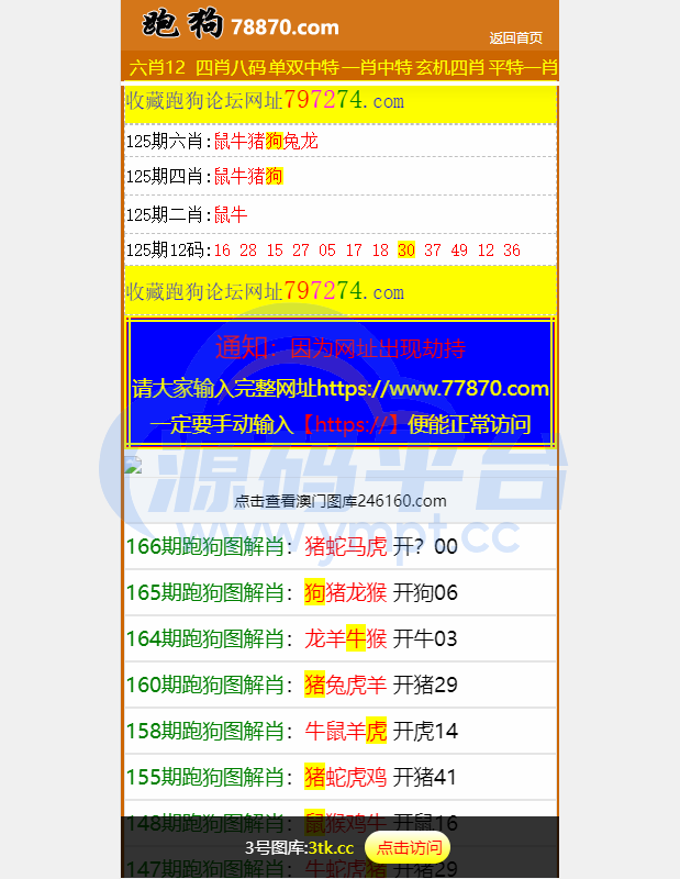 图片[2]-澳门六合彩开奖网/六合彩开奖系统/开奖论坛 - 源码平台网-源码平台网