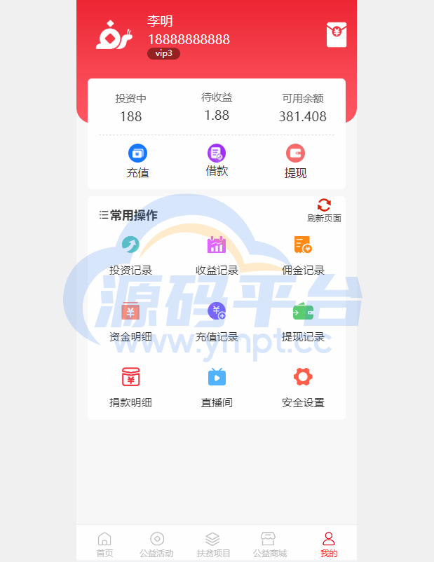 图片[7]-新版公益投资系统/扶贫投资理财/爱心捐赠/三级分销 - 源码平台网-源码平台网