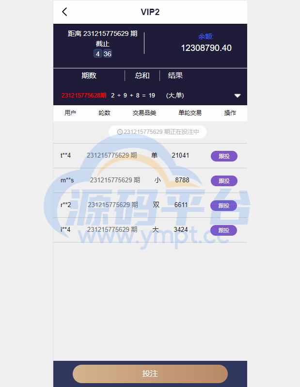 图片[6]-海外多语言pc28系统/28竞猜源码/批量预设开奖 - 源码平台网-源码平台网