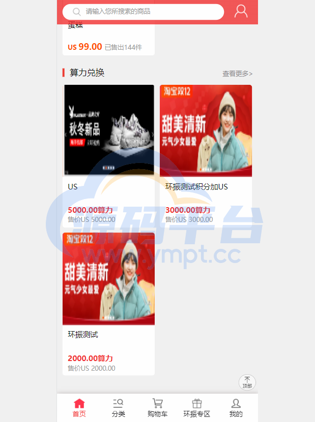 图片[1]-US算力商城系统/USDT充值/购物返利系统 - 源码平台网-源码平台网