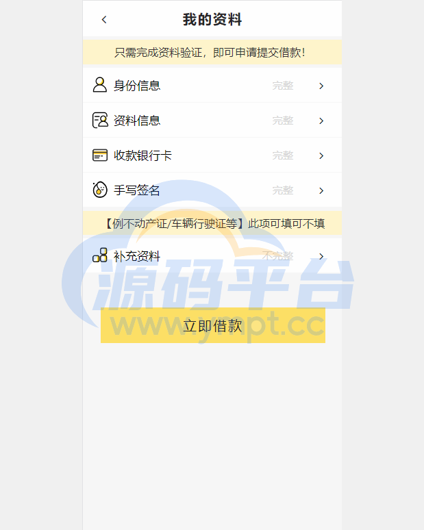 图片[2]-小额贷款系统/套路贷源码/合同贷款源码 - 源码平台网-源码平台网