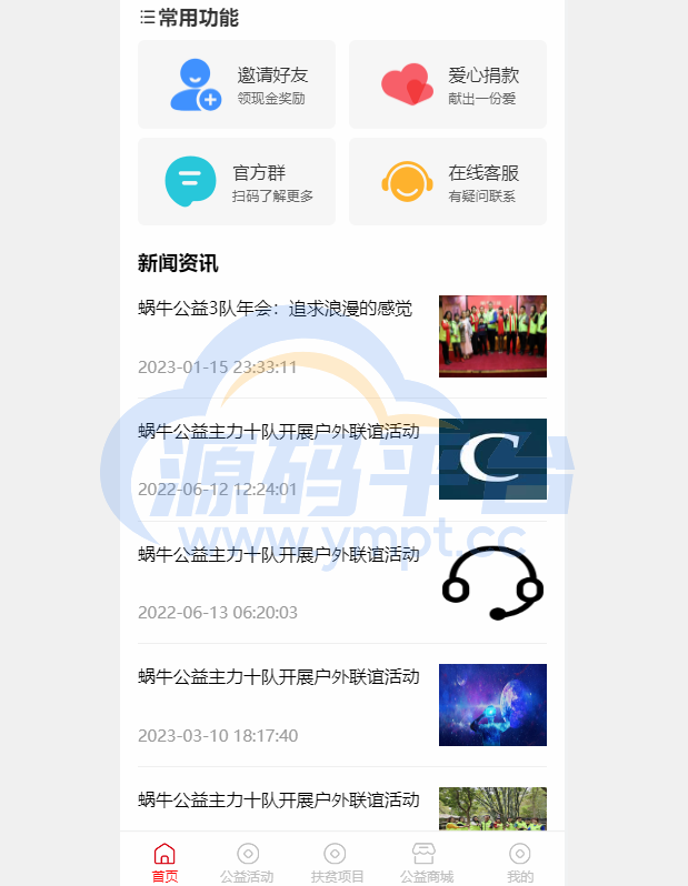 图片[9]-新版公益投资系统/扶贫投资理财/爱心捐赠/三级分销 - 源码平台网-源码平台网
