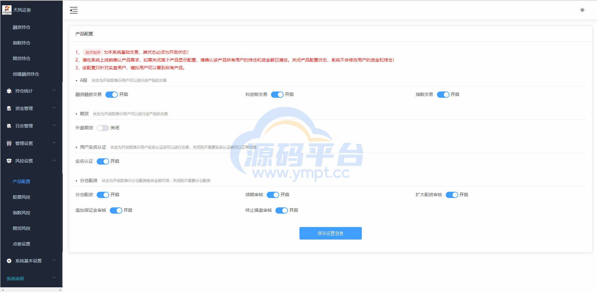 图片[9]-修复版两融双融系统/新股申购股票配资/策略股票系统带期货交易源码 - 源码平台网-源码平台网