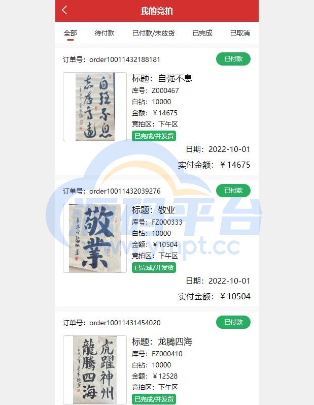 图片[4]-uinapp版竞拍系统/全新开发竞拍转拍系统 - 源码平台网-源码平台网