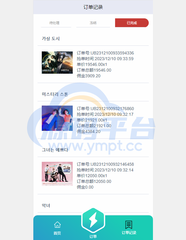 图片[6]-海外抢单刷单系统/影视APP刷单/连单卡单/抢单刷单源码 - 源码平台网-源码平台网