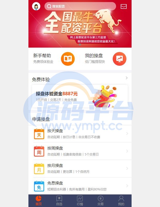 图片[6]-2022修复版配资系统/A股股票系统/买点策略/pc+wap可封装 - 源码平台网-源码平台网
