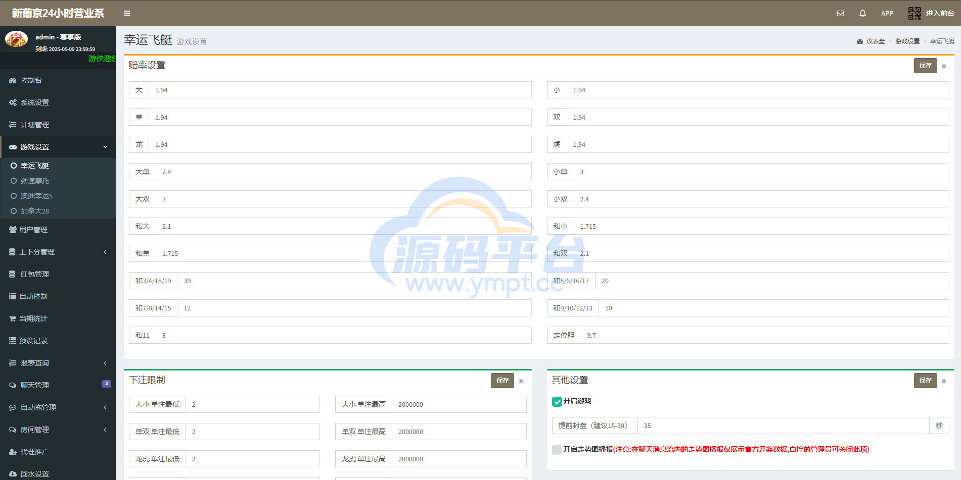 图片[14]-新版仿飞天娱乐CP系统/江湖娱乐cp系统/开奖预设/单独房间 - 源码平台网-源码平台网
