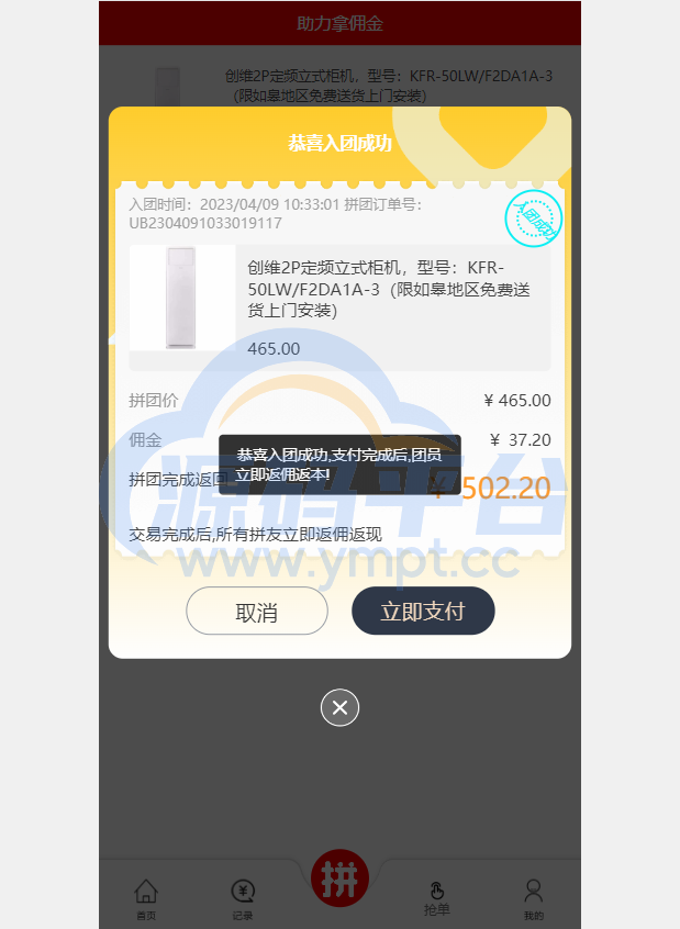 图片[5]-抢单拼团回购系统/抢单刷单源码/余额宝/订单自带匹配系统 - 源码平台网-源码平台网