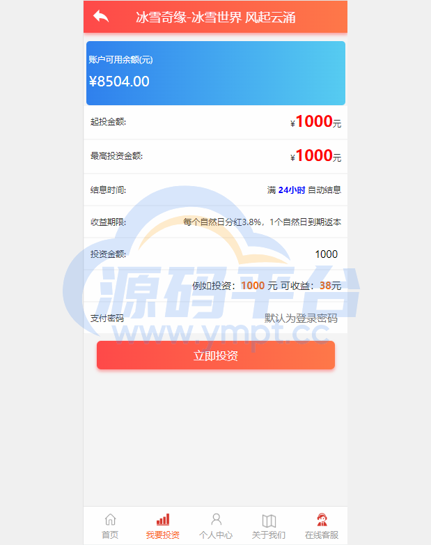 图片[2]-经典版影视理财系统/影视投资众筹系统/投资理财源码 - 源码平台网-源码平台网