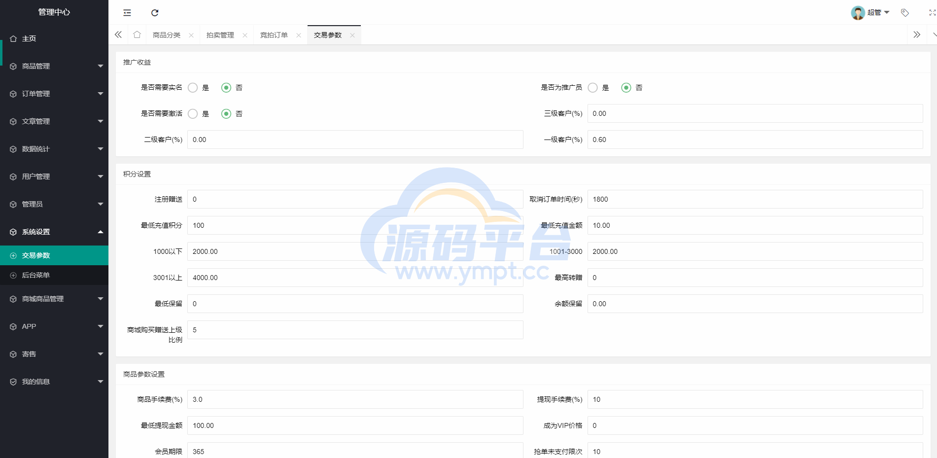 图片[9]-【竞拍商城】抢拍/转拍/抢购/古董竞拍/翰墨千秋/ai购/拆分/溢价商城源码 - 源码平台网-源码平台网