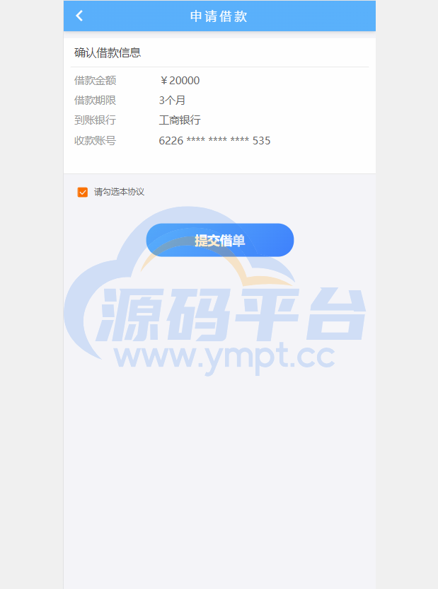 图片[11]-小额贷款系统/套路贷款源码/合同贷款源码/贷款平台 - 源码平台网-源码平台网