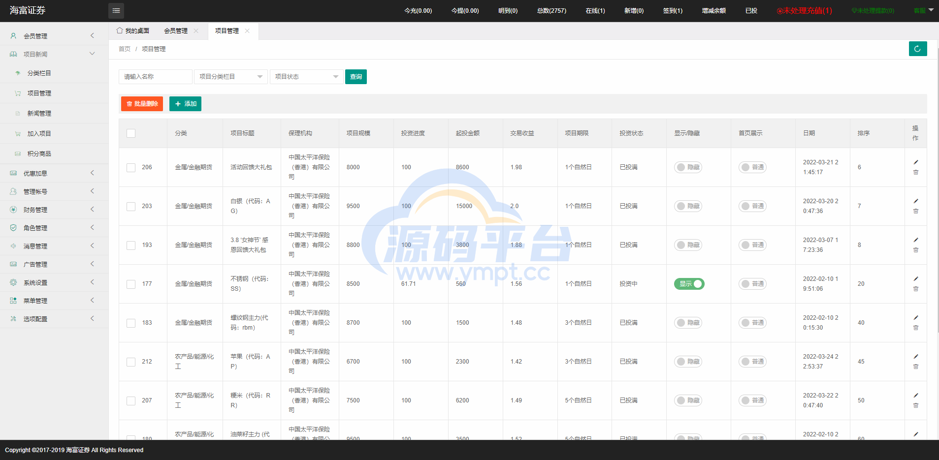 图片[12]-运营版证券投资系统/投资理财/分红返利/合同下载 - 源码平台网-源码平台网