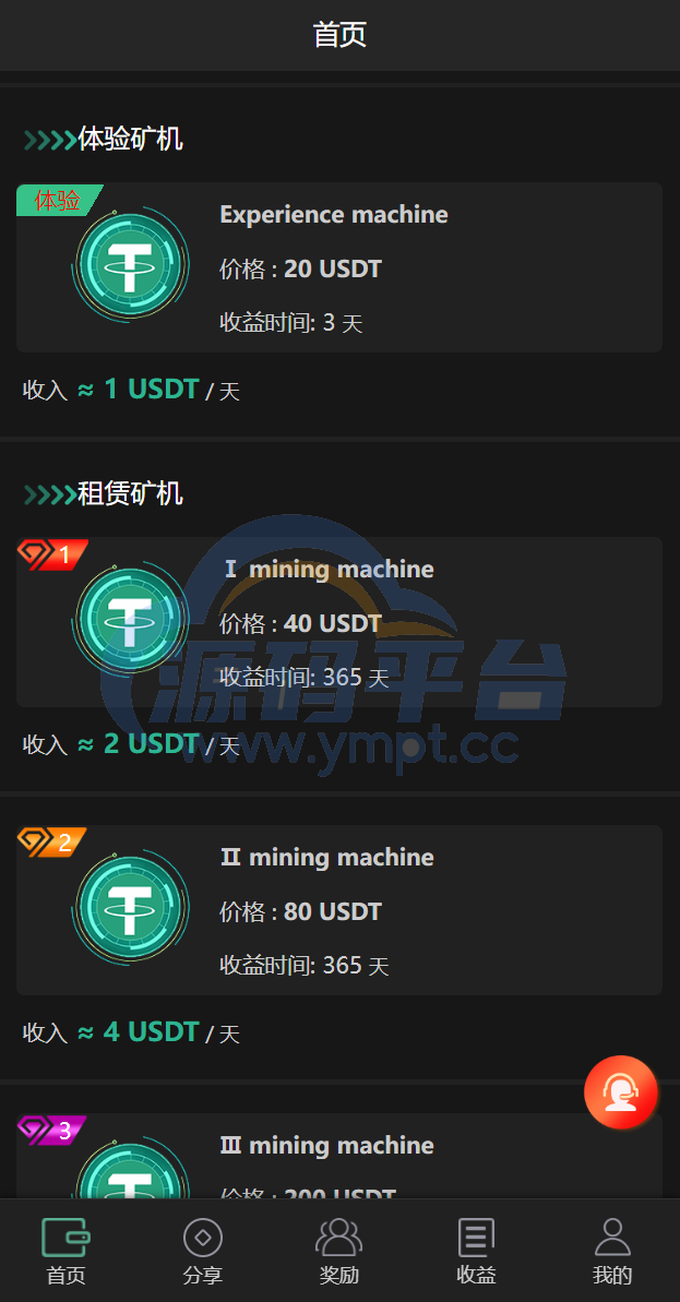 图片[7]-新版多语言矿机系统/usdt矿机/usdt质押生息/拉新任务 - 源码平台网-源码平台网