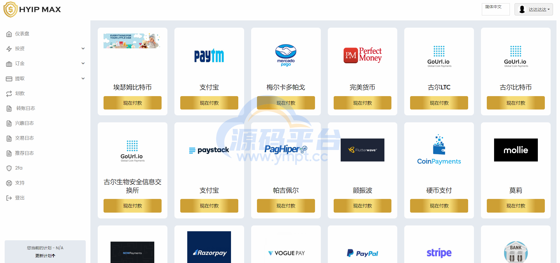 图片[5]-多语言海外投资系统源码/PHP投资理财平台源码 - 源码平台网-源码平台网