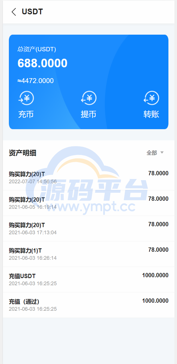 图片[9]-usdt矿机系统/云算力矿机/区块链矿机/usdt充值 - 源码平台网-源码平台网