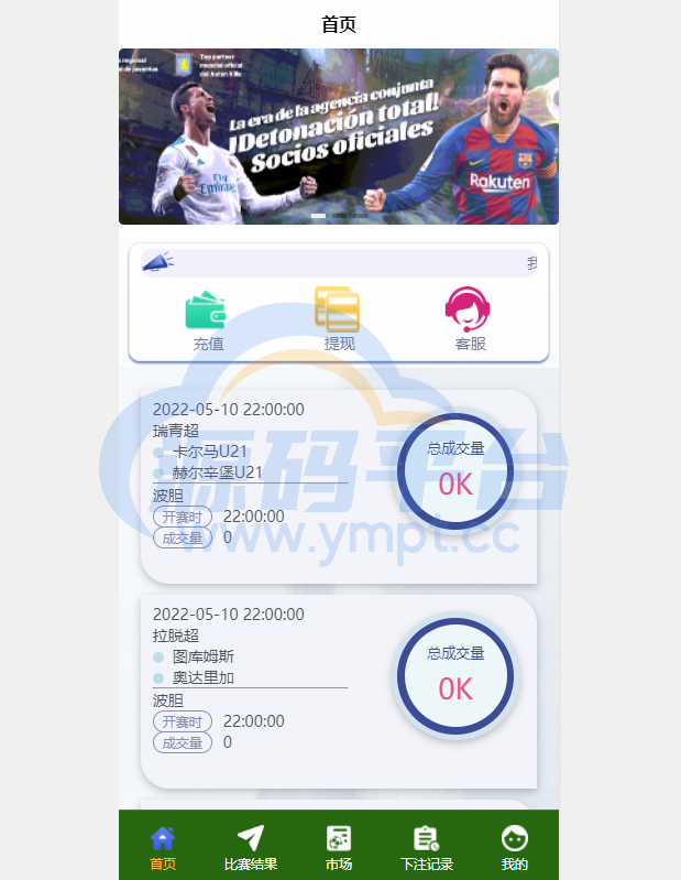 图片[9]-2022新版反波胆系统/usdt充值/双语言球盘/足球下注系统 - 源码平台网-源码平台网