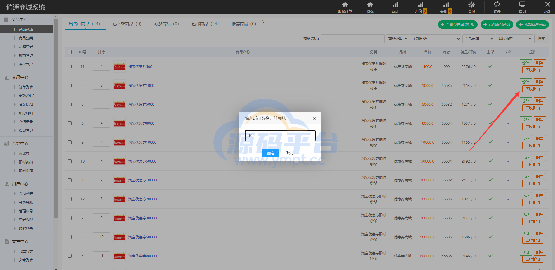 图片[12]-淘宝优惠卷商城系统/优惠卷购物回购系统/优惠券返利 - 源码平台网-源码平台网
