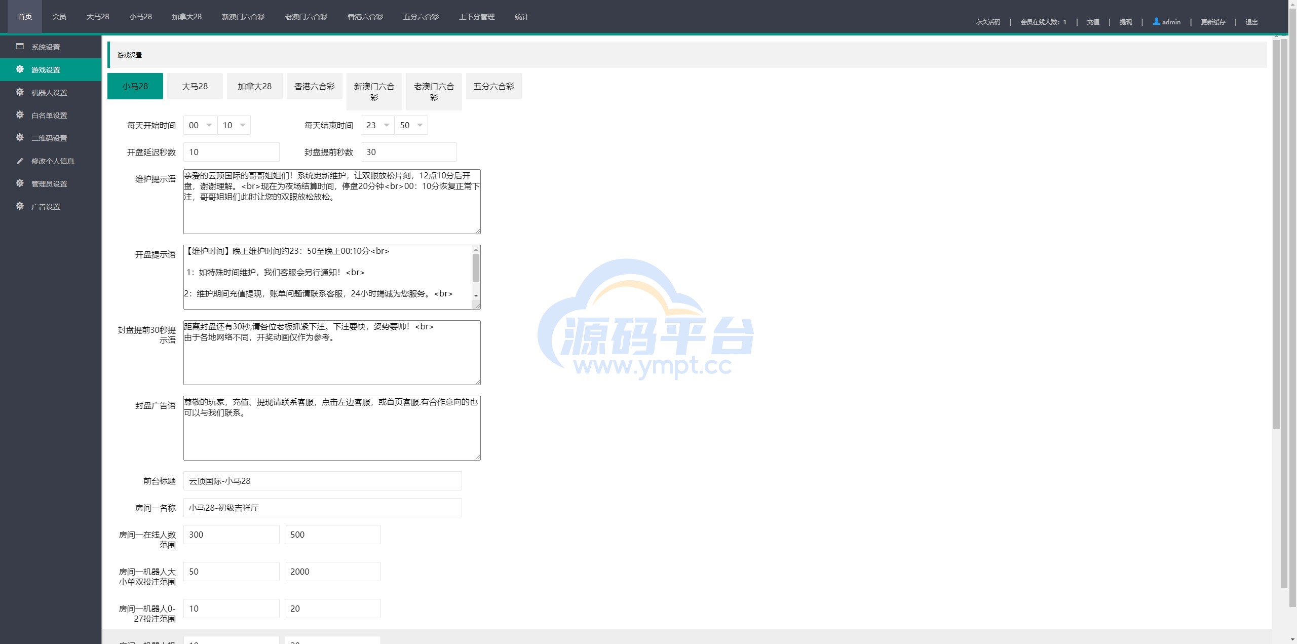 图片[11]-28游戏源码/时时彩游戏系统/28竞猜源码/Cp系统批量预设开奖 - 源码平台网-源码平台网