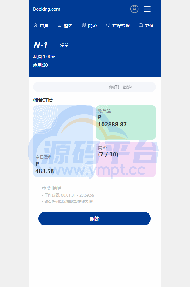 图片[5]-新版UI海外酒店抢单刷单/酒店抢单连单卡单/PC手机自适应 - 源码平台网-源码平台网