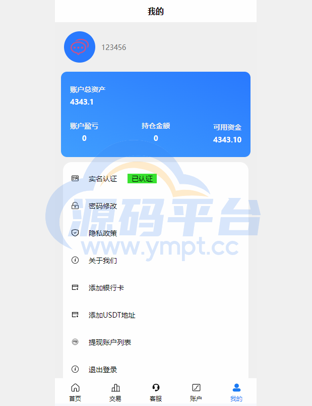 图片[13]-二开版uinapp微盘系统/微交易所系统/微盘源码 - 源码平台网-源码平台网