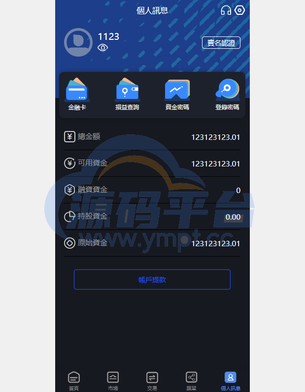 图片[3]-新版台湾股票系统/股票配资源码/申购折扣交易系统 - 源码平台网-源码平台网
