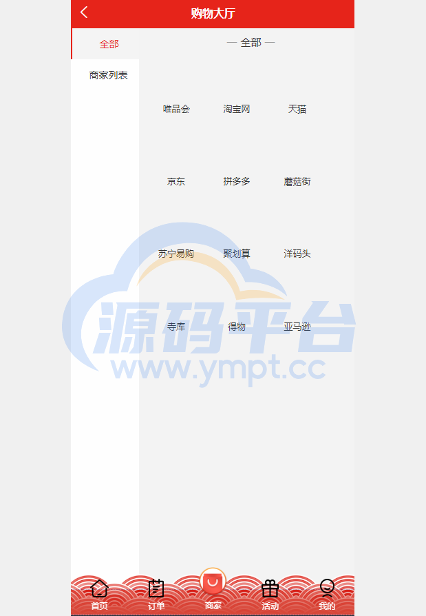图片[6]-多套uniapp伪商城刷单系统/订单自动匹配系统/带预设/代理后台 - 源码平台网-源码平台网