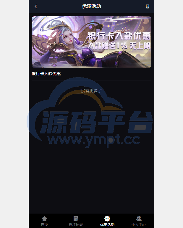 图片[1]-电竞赛事盘系统/电竞赛事投注竞猜源码/LOL/王者/Dota游戏下注 - 源码平台网-源码平台网