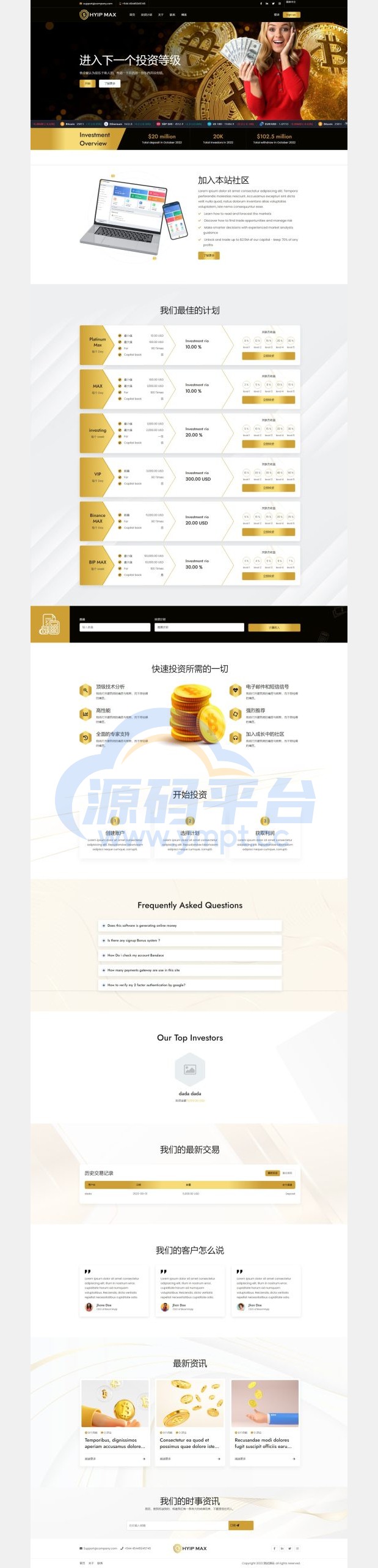 图片[8]-多语言海外投资系统源码/PHP投资理财平台源码 - 源码平台网-源码平台网