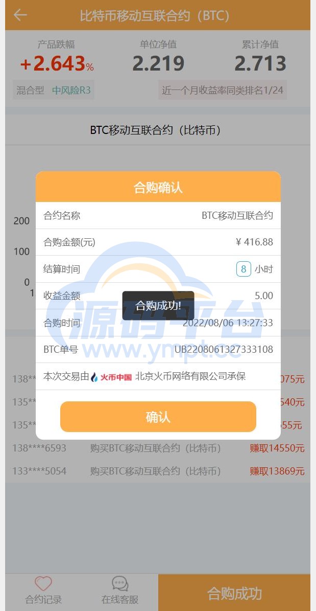图片[1]-基金申购系统/虚拟币基金理财源码/余额宝/基金抢购 - 源码平台网-源码平台网