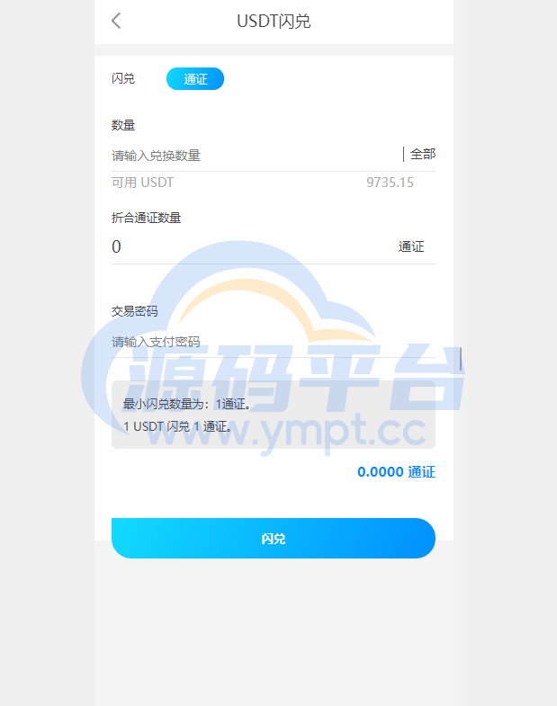 图片[5]-usdt众筹模式 新模式 新玩法 投资理财 众筹系统源码 - 源码平台网-源码平台网