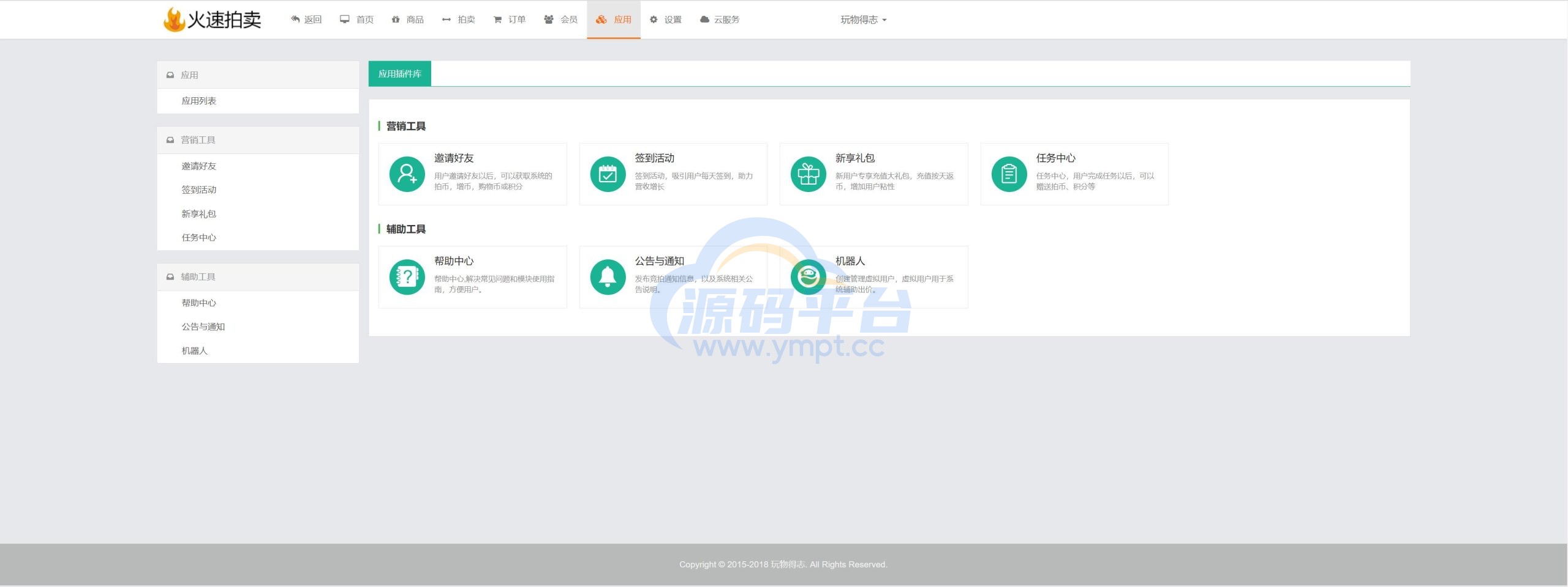 图片[18]-双语言版竞拍系统/竞拍转拍源码/竞拍商城/商场寄售系统 - 源码平台网-源码平台网