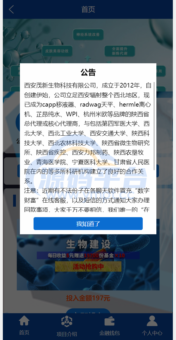 图片[11]-全新UI生物科技投资系统/投资理财返利源码/余额宝基金投资系统 - 源码平台网-源码平台网