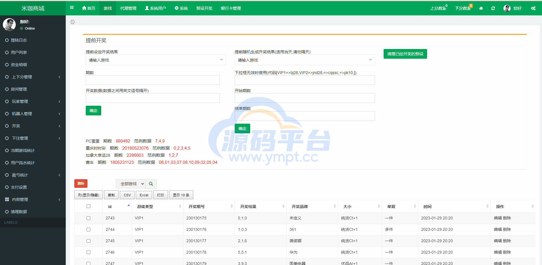 图片[13]-伪商城刷单系统/订单自动匹配系统/带预设/代理后台 - 源码平台网-源码平台网