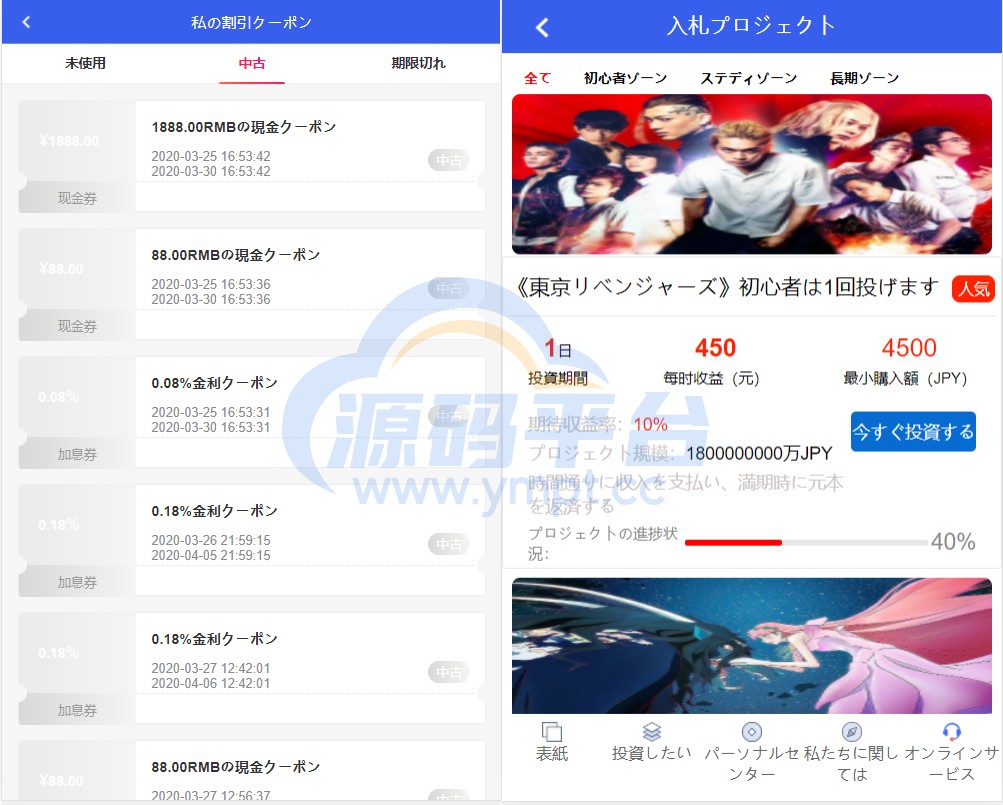 图片[2]-全新UI影视投资/日语投资系统/优惠加息送卷/虚拟币充值/在线客服 - 源码平台网-源码平台网