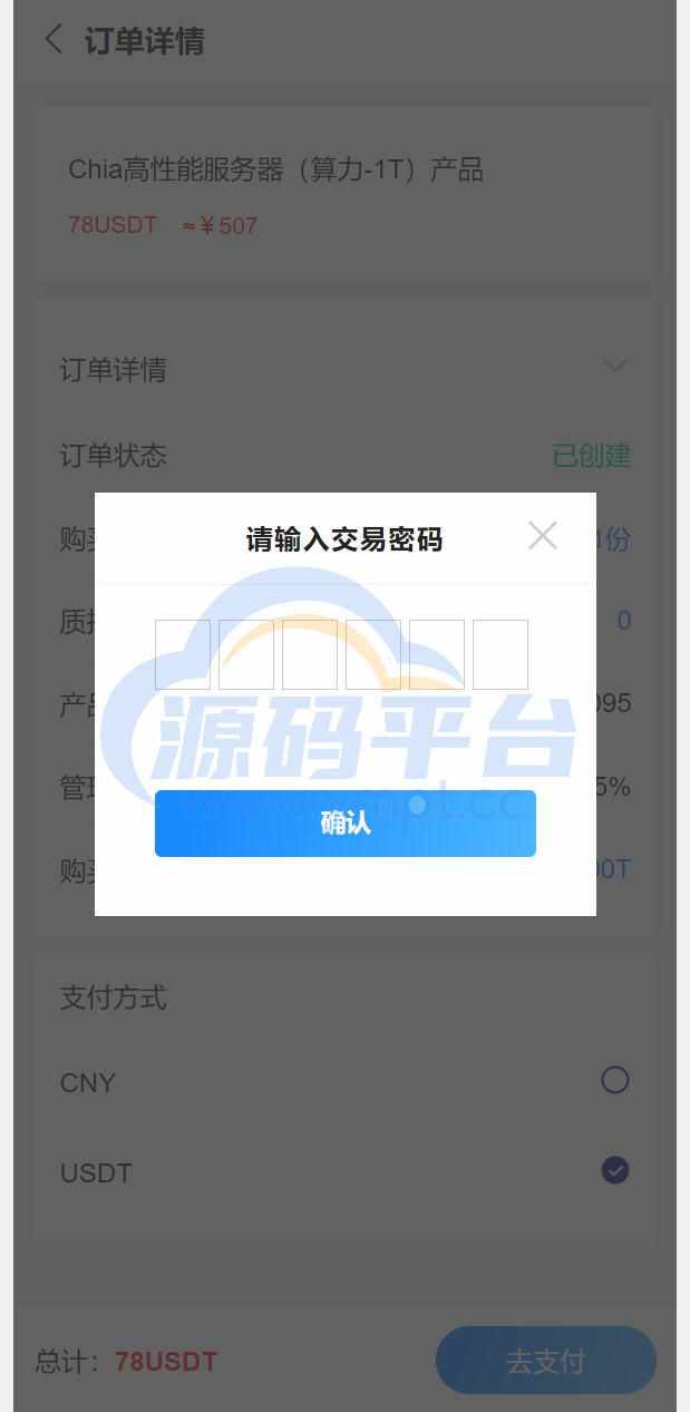 图片[11]-usdt矿机系统/云算力矿机/区块链矿机/usdt充值 - 源码平台网-源码平台网