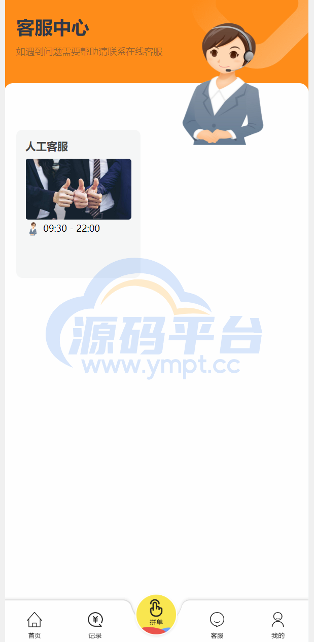 图片[9]-UI二开版抢单刷单系统/订单自动匹配系统/订单连单 - 源码平台网-源码平台网