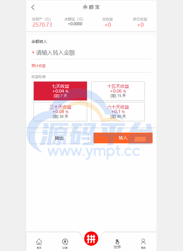 图片[7]-抢单拼团回购系统/抢单刷单源码/余额宝/订单自带匹配系统 - 源码平台网-源码平台网