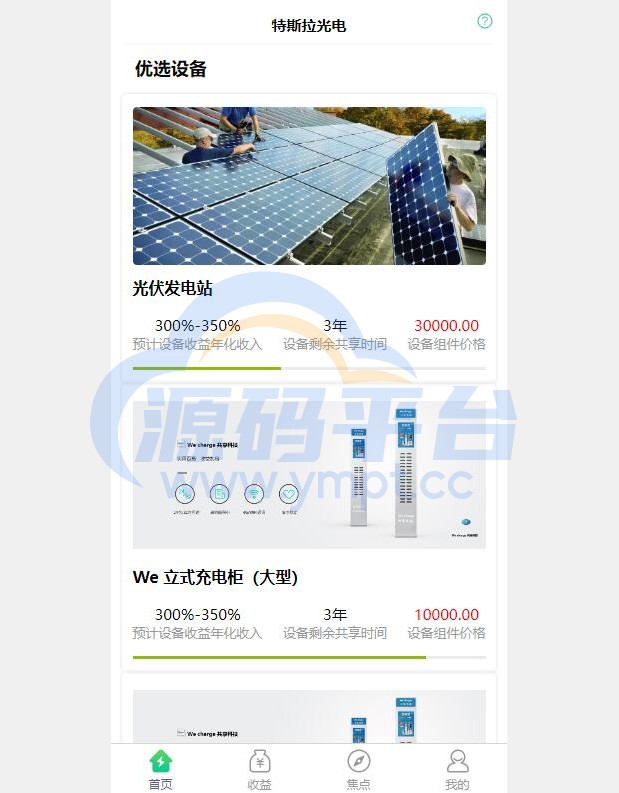 图片[12]-uinapp共享投资理财系统/特斯拉理财源码/共享充电宝源码/共享发电站源码 - 源码平台网-源码平台网
