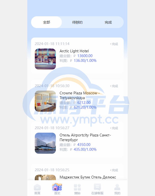 图片[7]-海外酒店抢单刷单系统/多语言酒店刷单/卡单连单/前端uinapp - 源码平台网-源码平台网