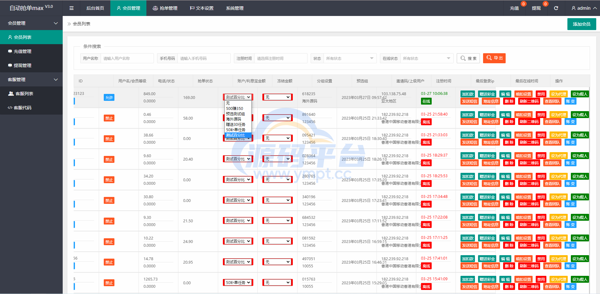 图片[13]-二开版多语言亚马逊抢单系统/自动抢单刷单/分组杀系统 - 源码平台网-源码平台网