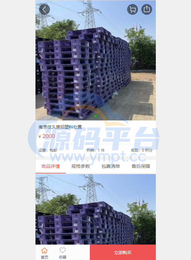 图片[5]-运营版阳光七采回收系统/金属回收回购系统 - 源码平台网-源码平台网
