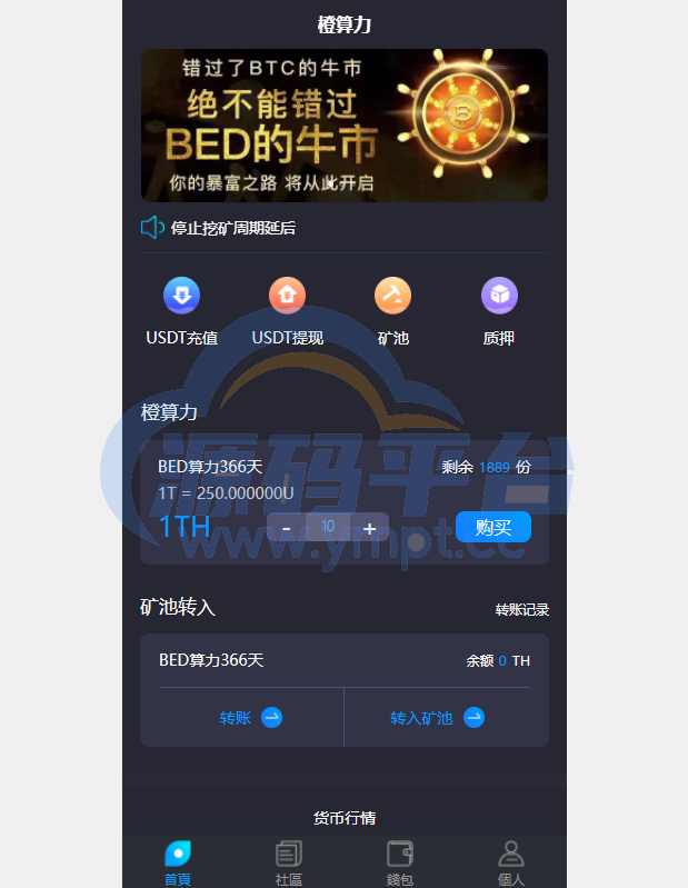 图片[1]-双语言usdt质押挖矿/usdt矿机系统/usdt算力理财 - 源码平台网-源码平台网