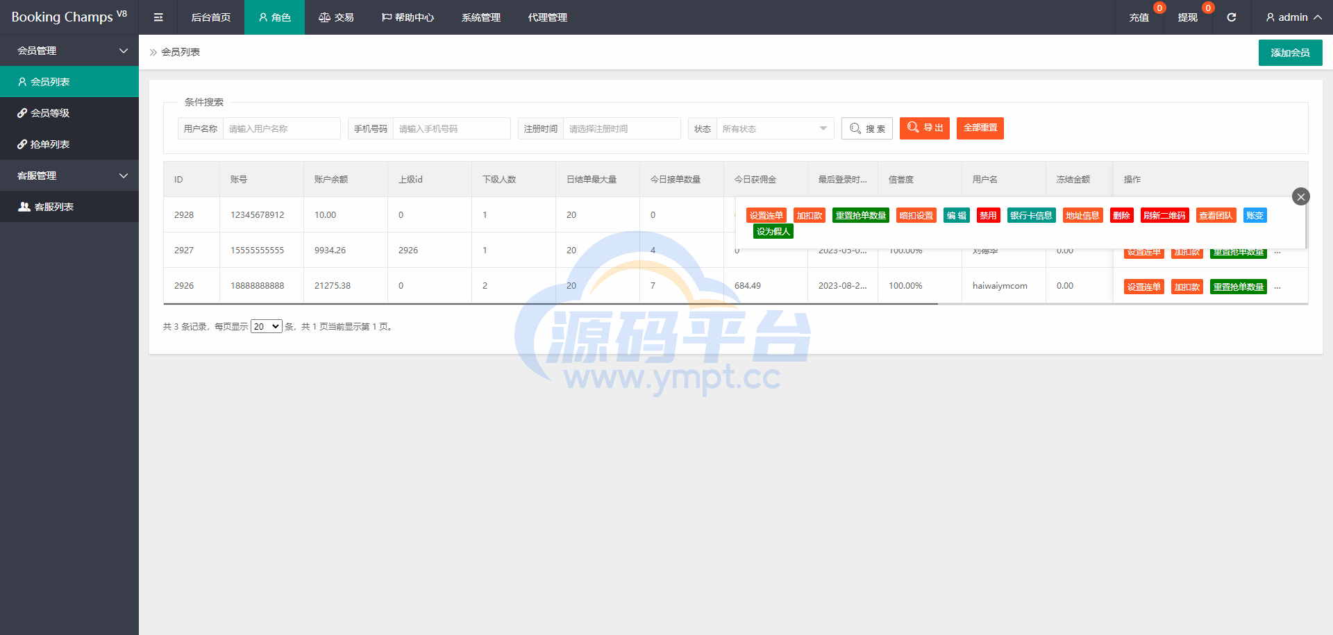 图片[17]-酒店抢单刷单系统/连单刷单系统/订单自动匹配系统 - 源码平台网-源码平台网
